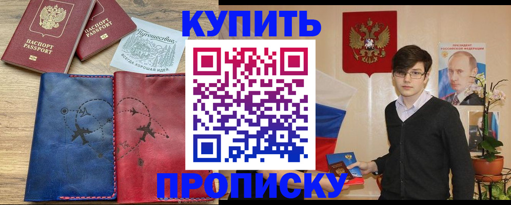 временная регистрация купить в Краснокаменске