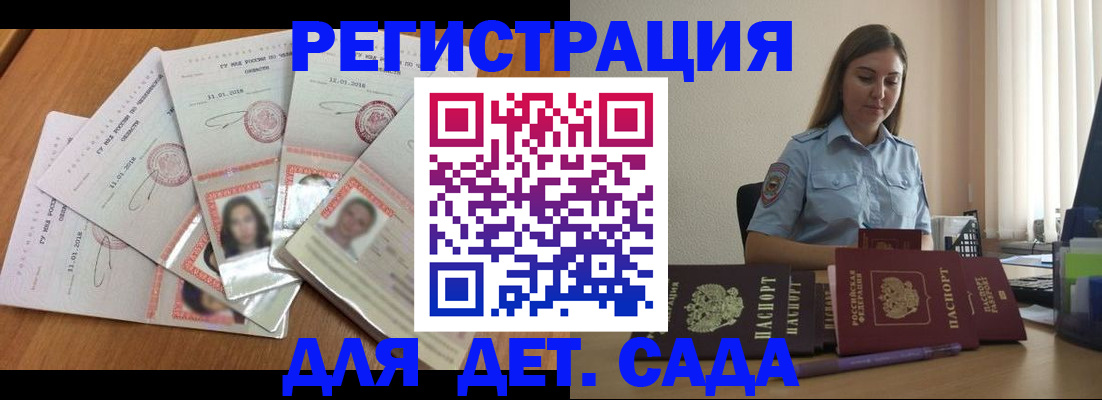 регистрация для дет. сада в Краснокаменске